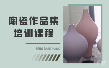 上海陶瓷作品集培训课程
