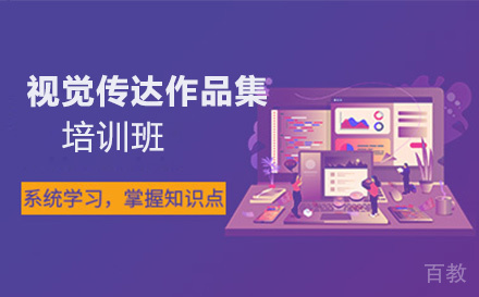 视觉传达作品集培训班
