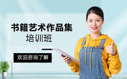 书籍艺术作品集培训班