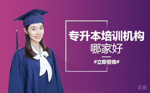 长沙专升本培训机构哪家好
