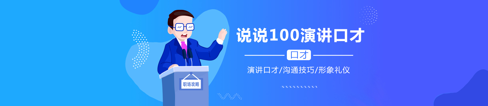 长沙说说100演讲口才