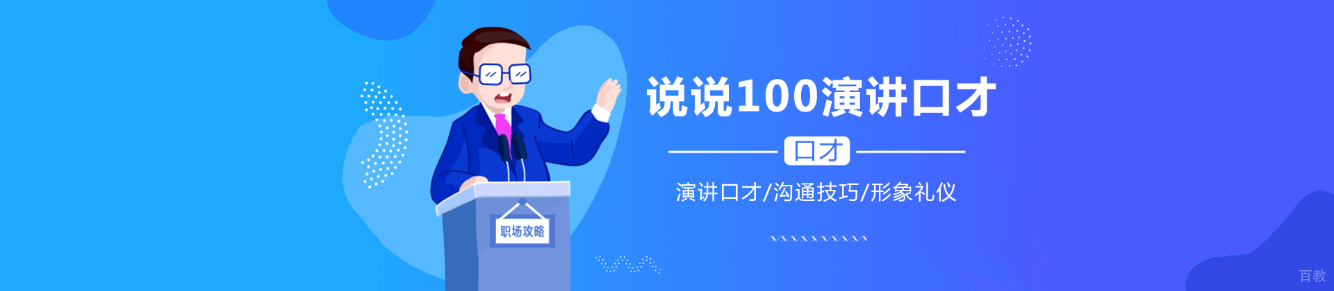 长沙说说100演讲口才