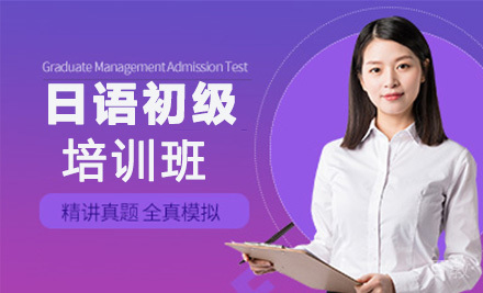 日语初级N4培训班