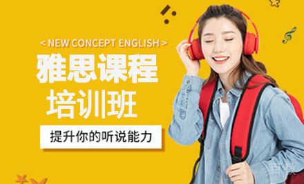 雅思一对一培训班
