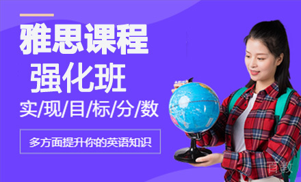 雅思一对一强化班