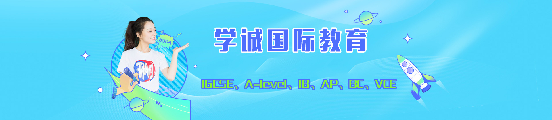 天津学诚国际教育