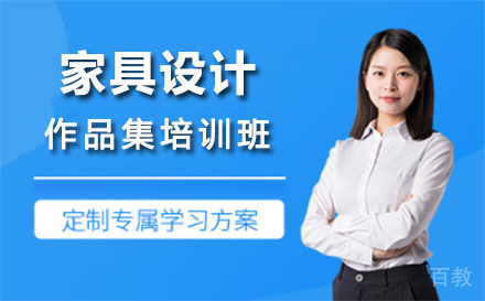 上海家具设计作品集培训班