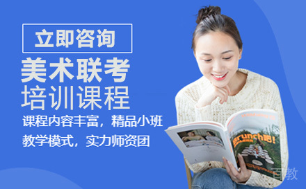 美术联考培训课程