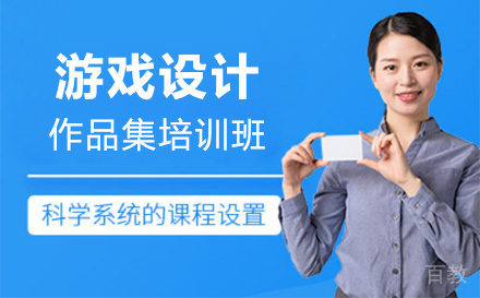 上海游戏设计作品集培训班