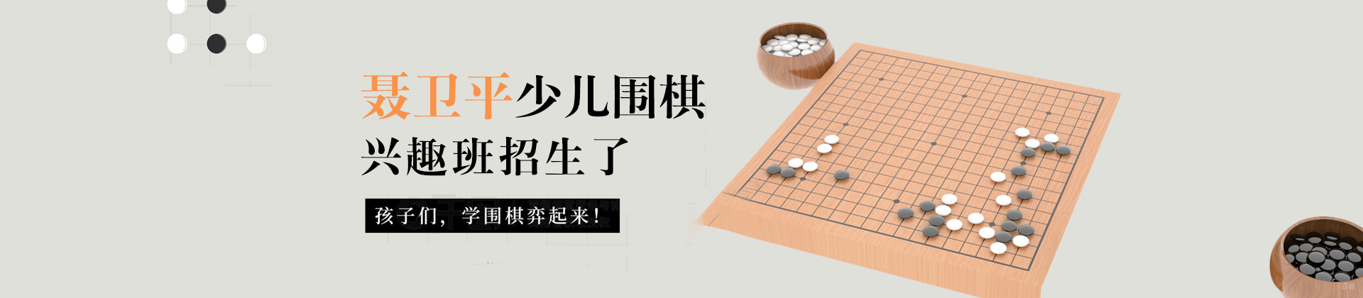深圳聂卫平少儿围棋