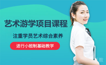 上海艺术游学项目课程