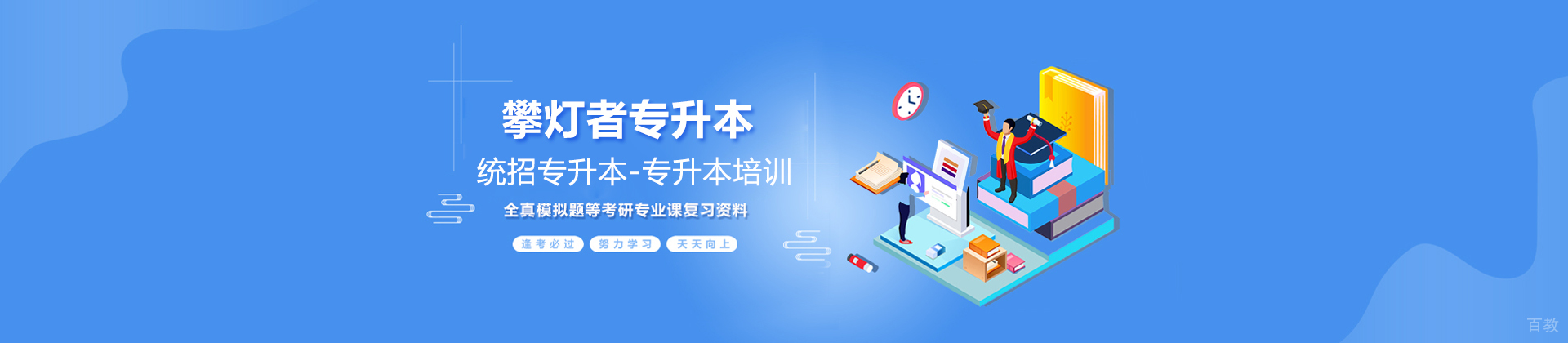 长沙攀灯者专升本