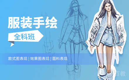 服装设计手绘课