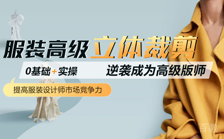 高级女装立体裁剪课