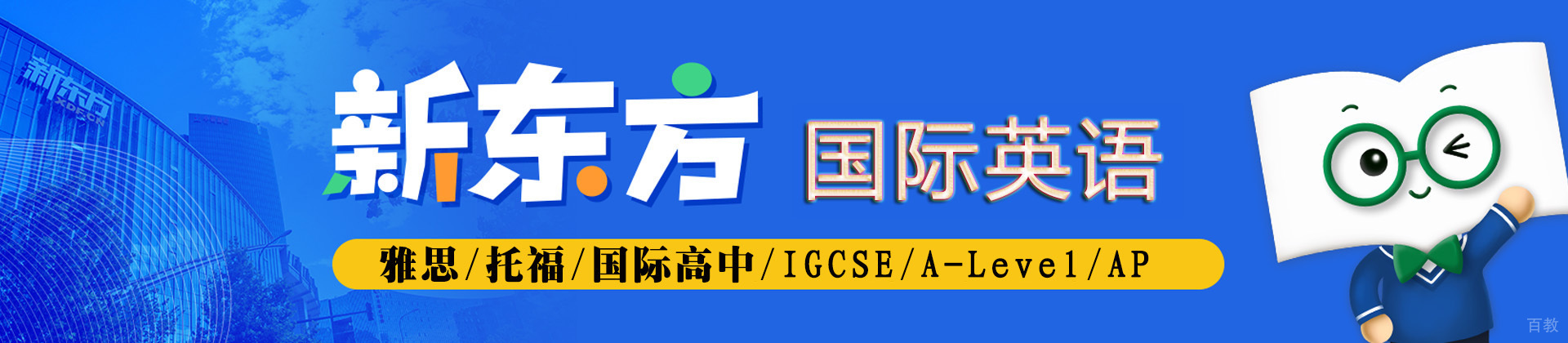 南宁新东方国际英语