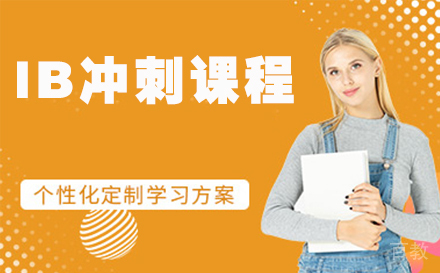 lB冲刺课程