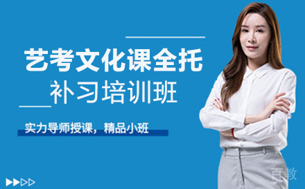 艺考文化课全托补习培训班