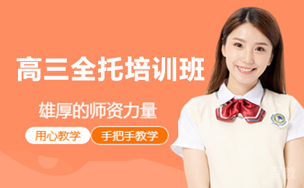 高三全托培训班