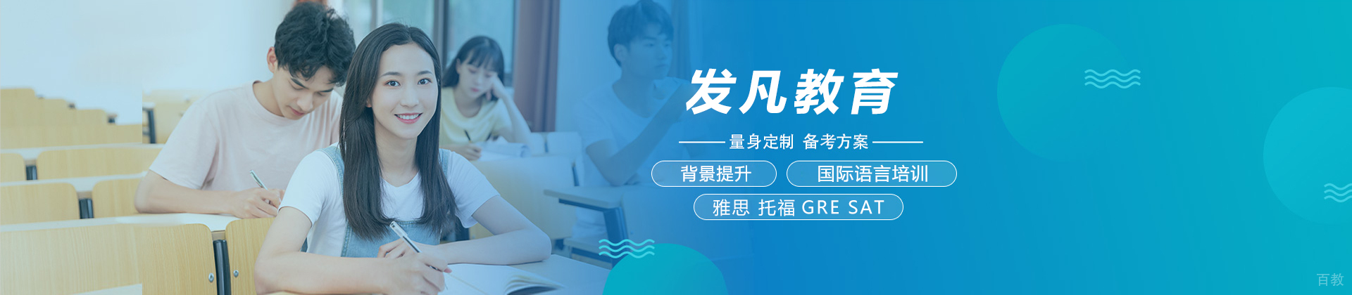 上海发凡教育机构
