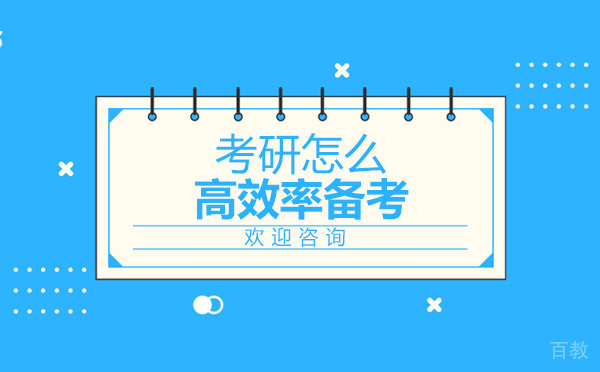 考研备考就找新航道 