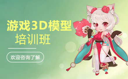 游戏3D模型班