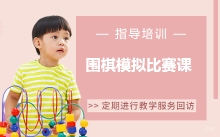 天津围棋模拟比赛课