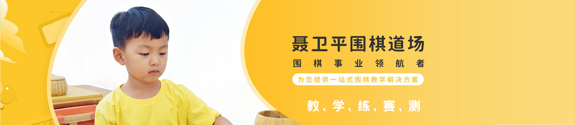 天津聂卫平围棋
