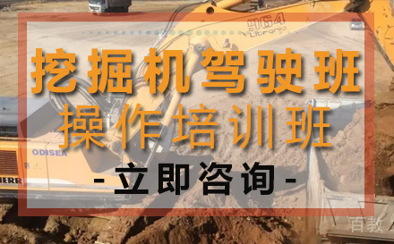 挖掘机驾驶班操作培训班