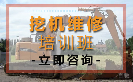 挖机维修培训班