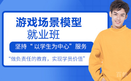 游戏场景模型班