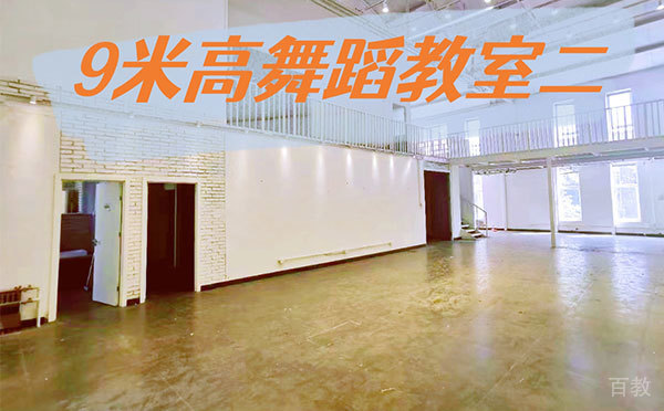 舞蹈教室