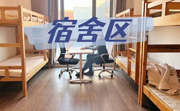 住宿环境