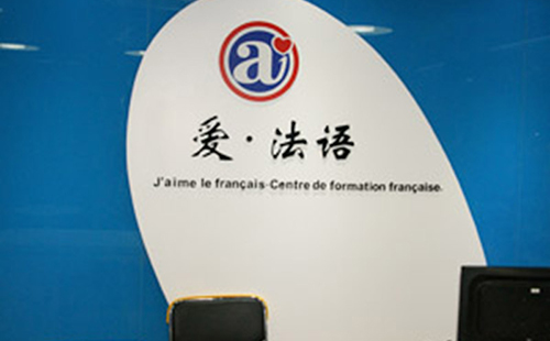 上海爱法语标志