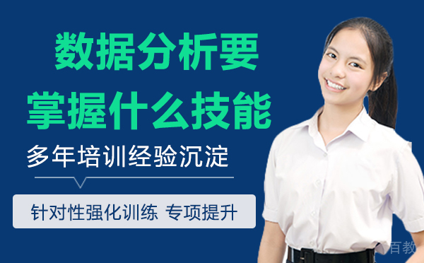 数据分析要掌握什么技能？如何学习？ 