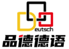 上海品德德语教育