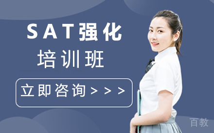 SAT强化班