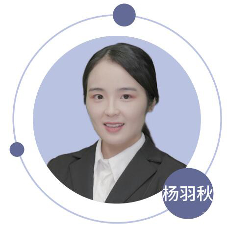 杨羽秋