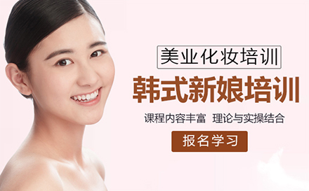 韩式新娘培训