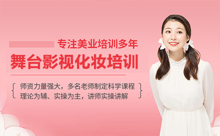 舞台影视化妆培训