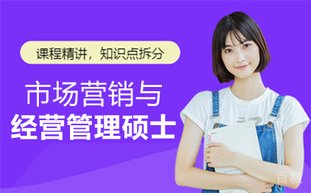 福州市场营销与经营管理硕士培训班