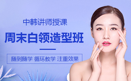 周末白领班
