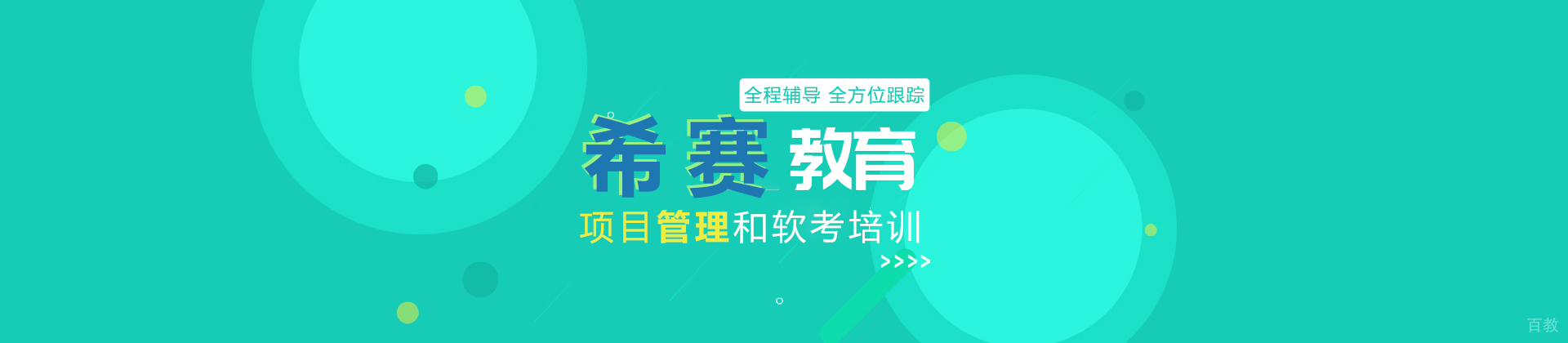 南京希赛教育