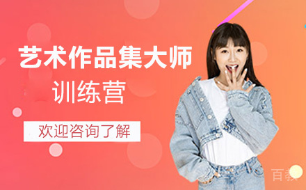 艺术大师训练营培训班