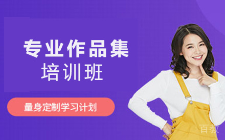 昆明专业作品集培训班