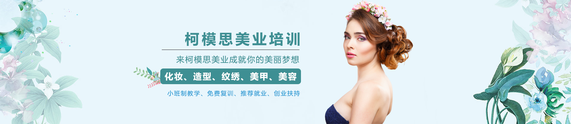 上海柯模思美业