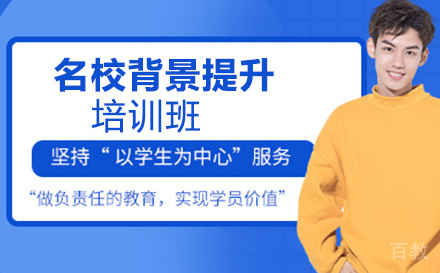 昆明背景提升培训班