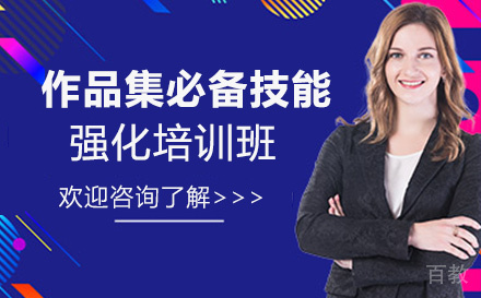 昆明作品集必备技能强化培训班