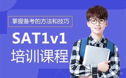 西安SAT精品VIP1v1培训
