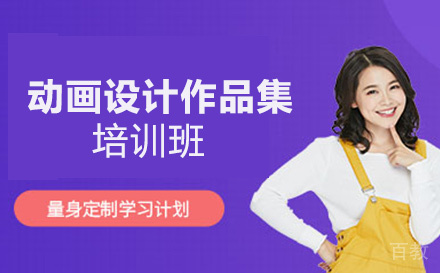 昆明动画设计作品集培训班