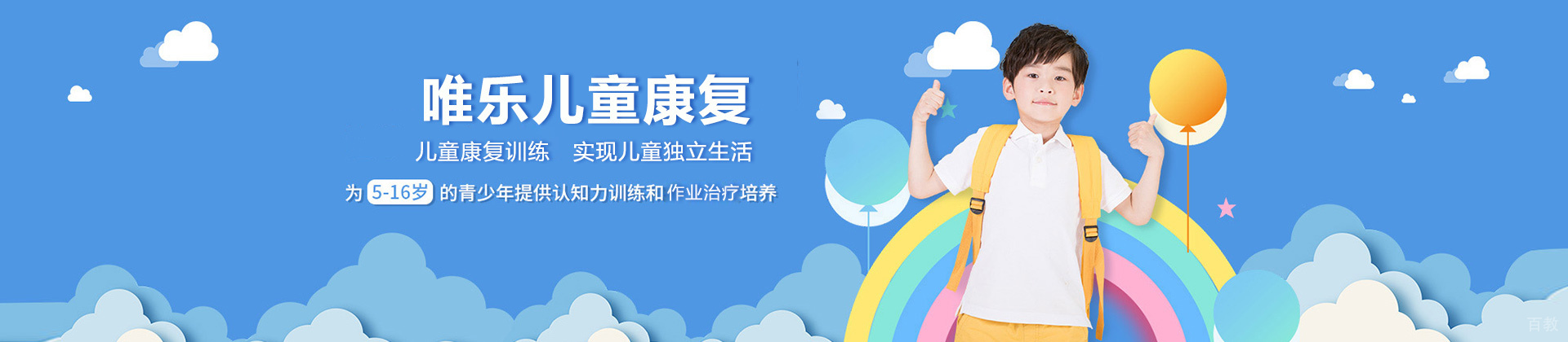 昆明唯乐儿童康复